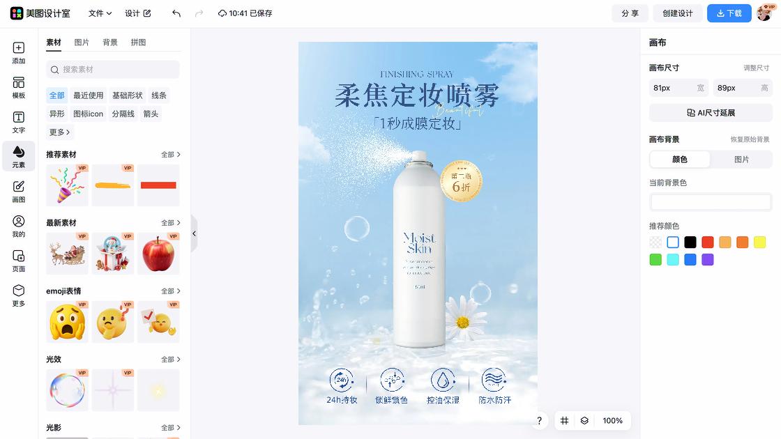 喷雾电商视觉图