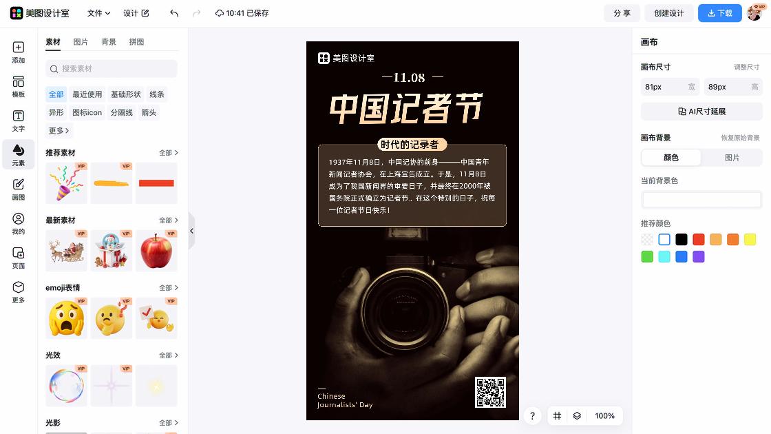 记者节排版设计