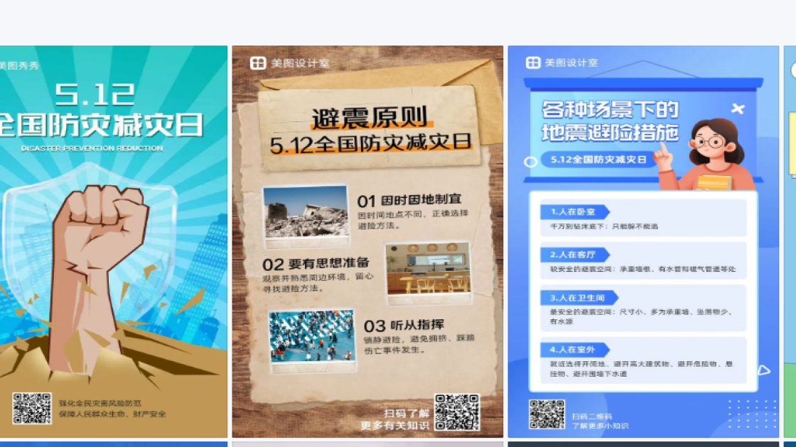 全国防灾减灾日图文结合