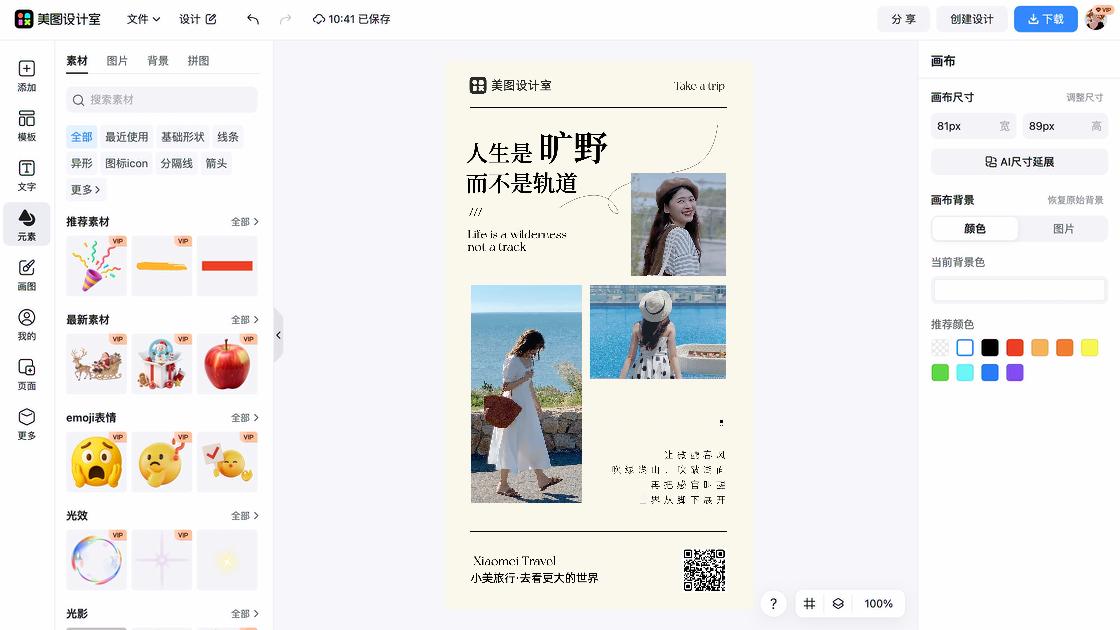 旅行日记内容视觉