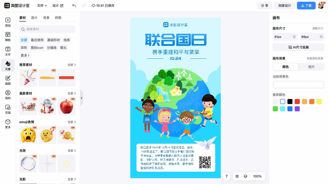 联合国日促销海报