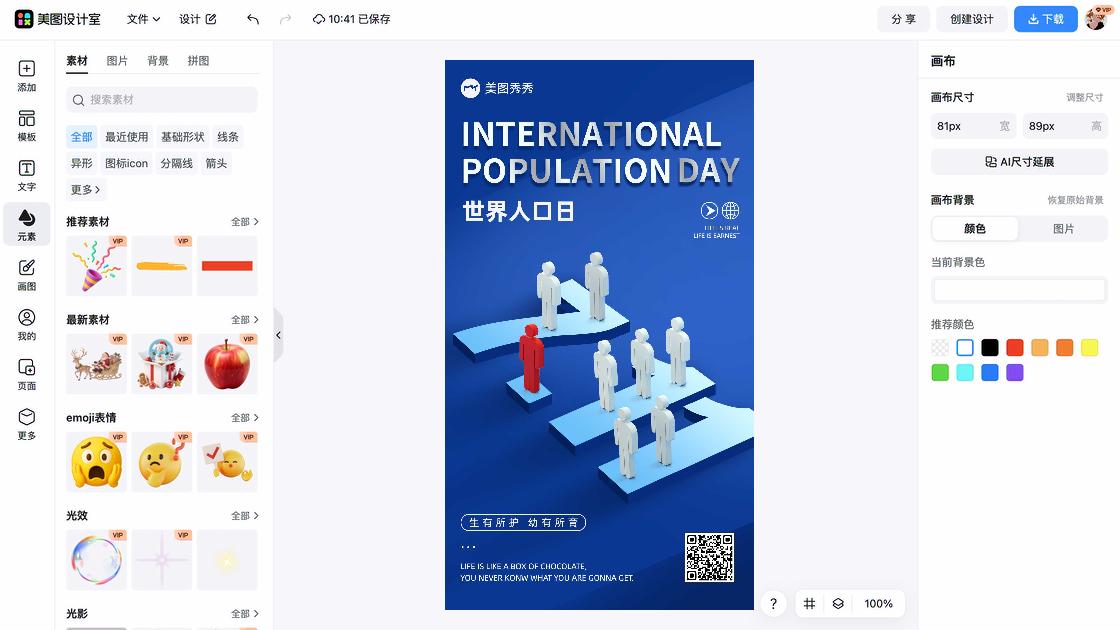 世界人口日平面创意