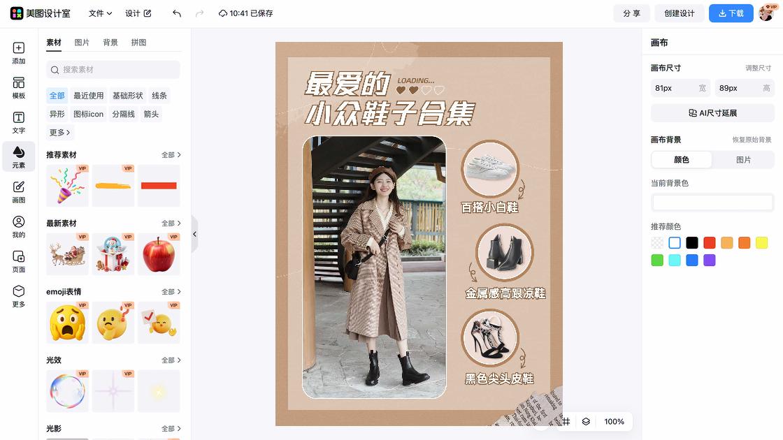 鞋子海报配色