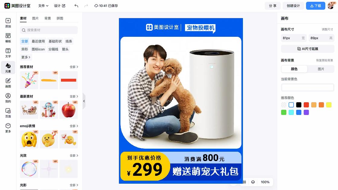 宠物电商视觉图