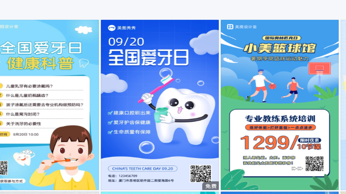 国际爱牙日海报设计推荐