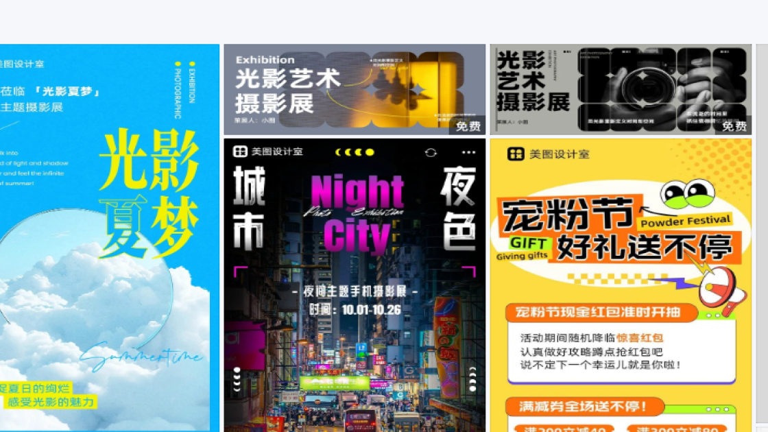 摄影展广告模板