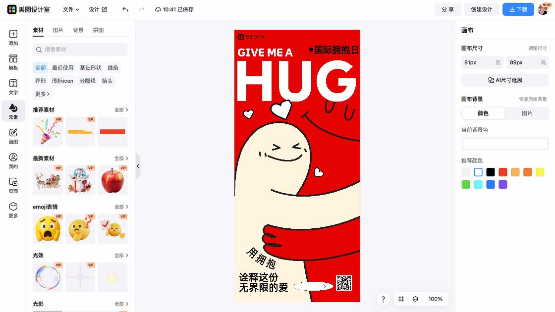 国际不打小孩日宣传设计