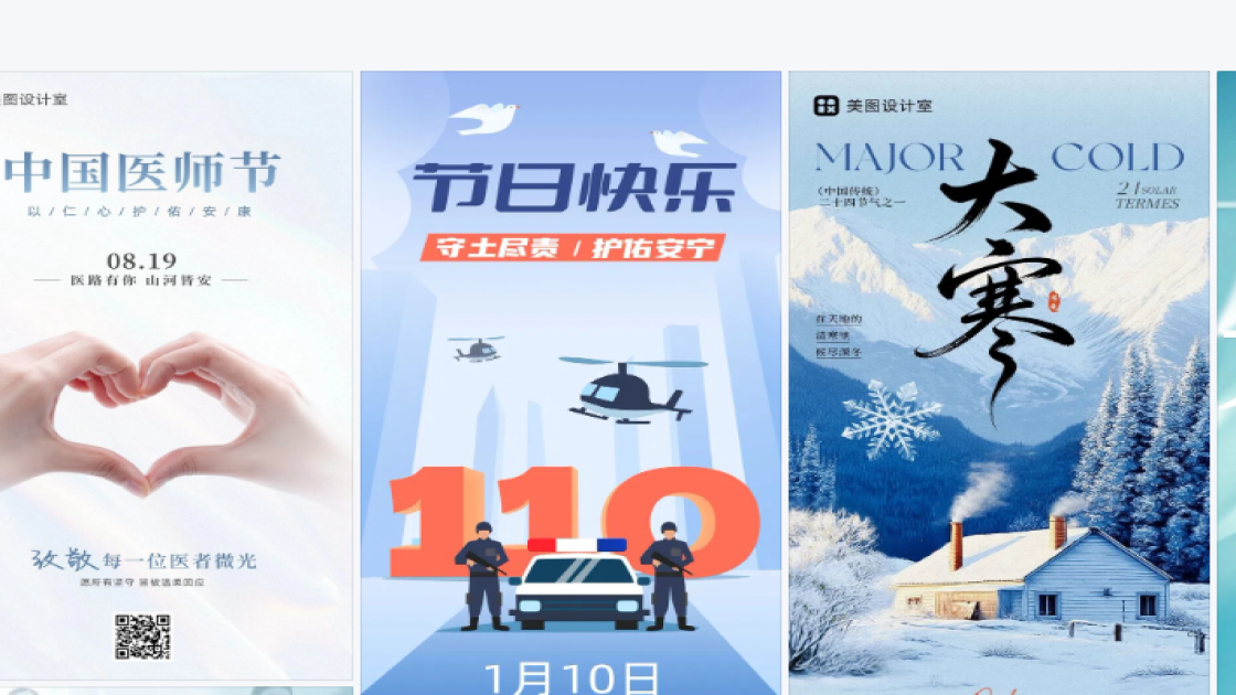 中国医师节图片