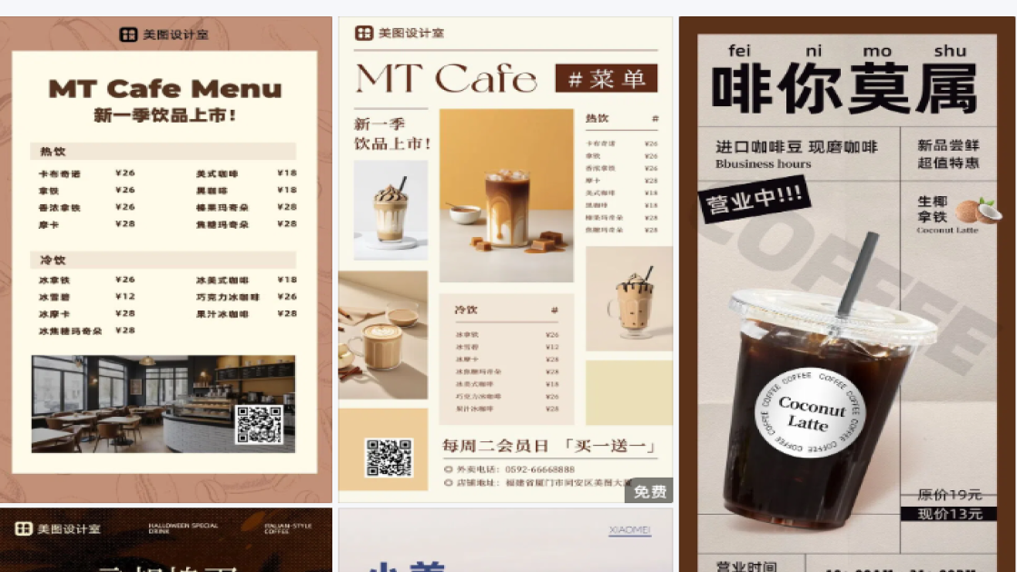 咖啡产品海报