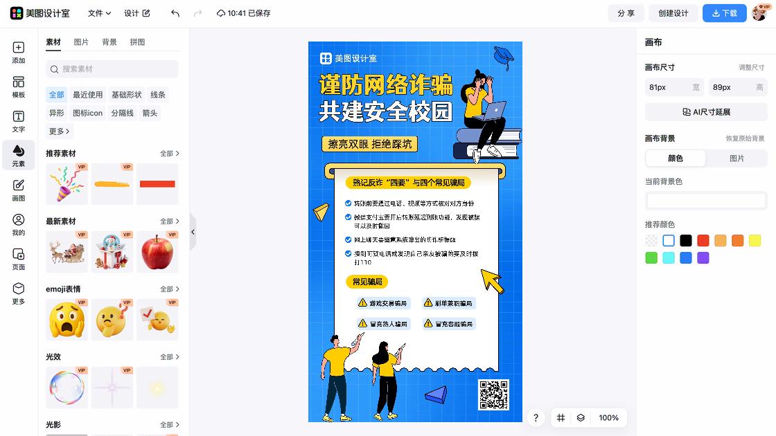 兼职海报排版