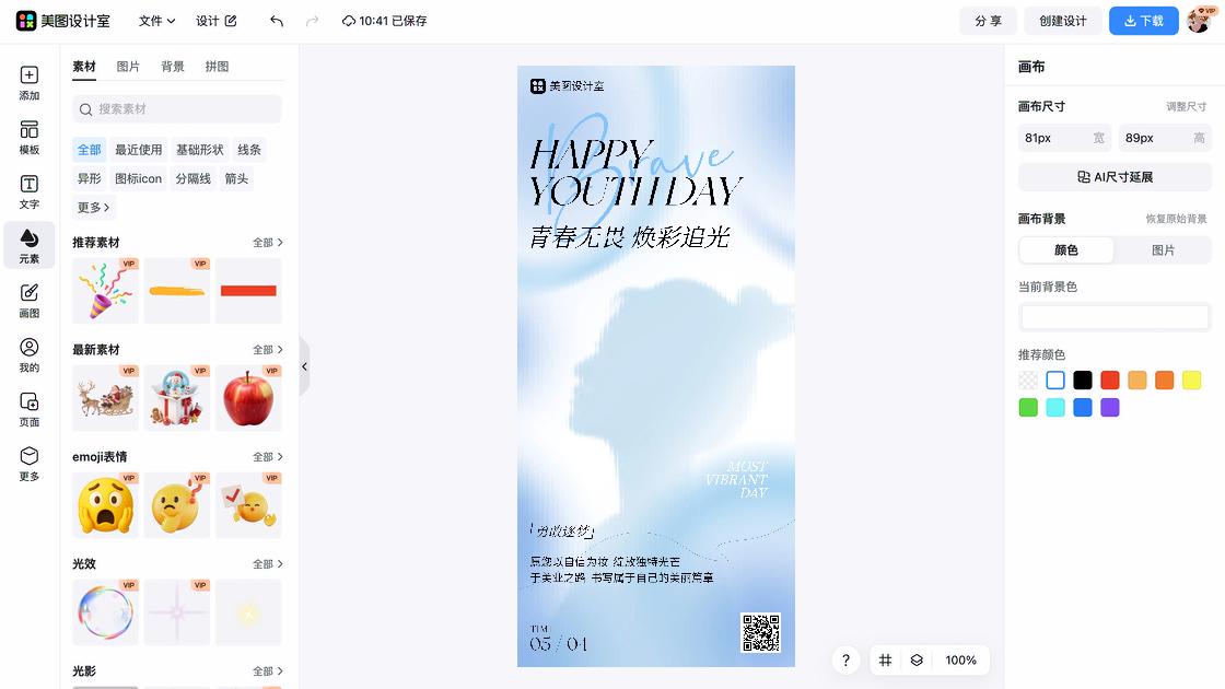青年节海报排版