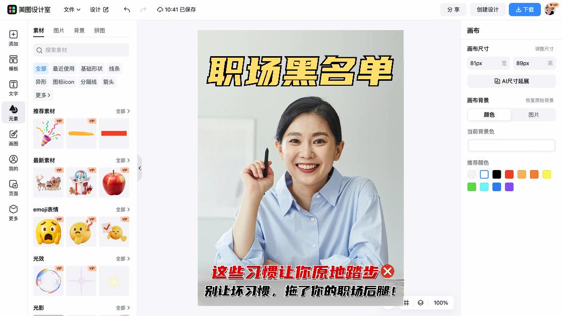 职场海报构图