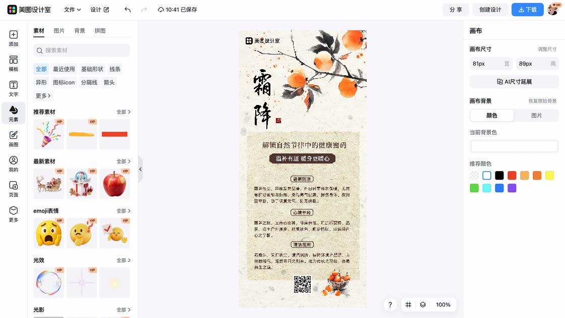 霜降图文设计