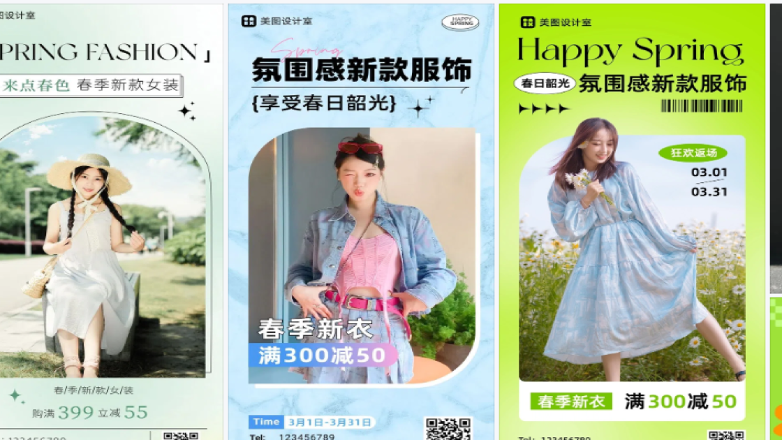 春季服饰视觉营销