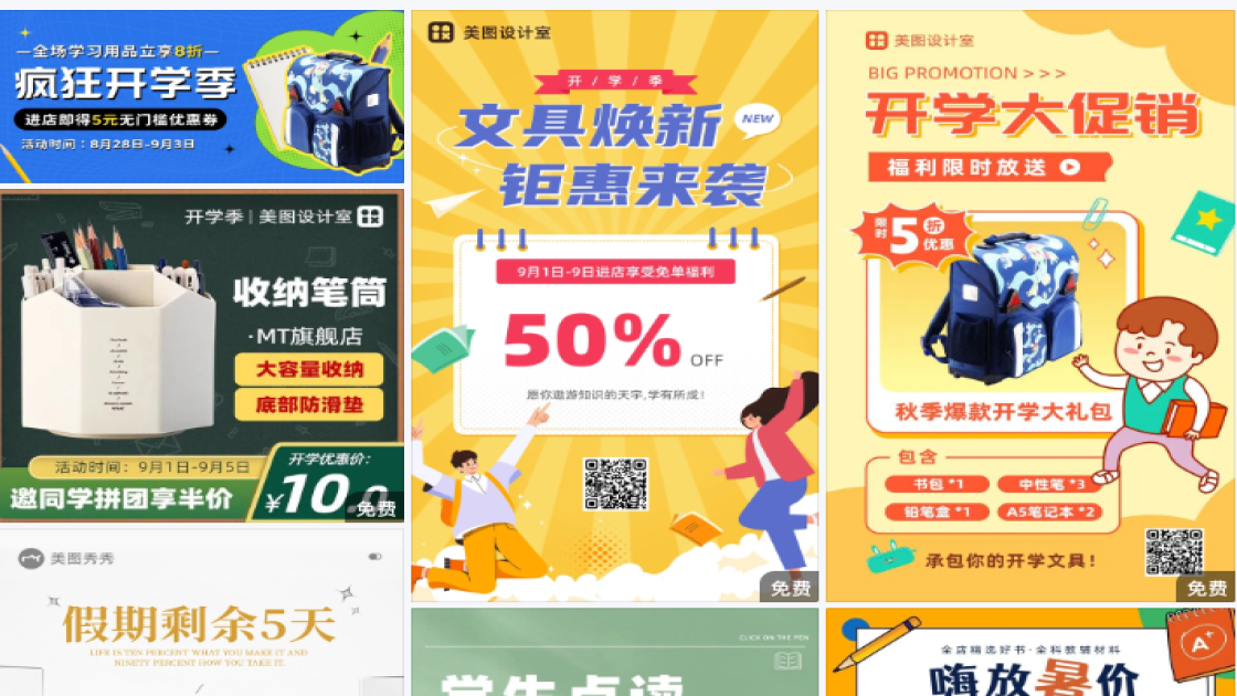 学习用品