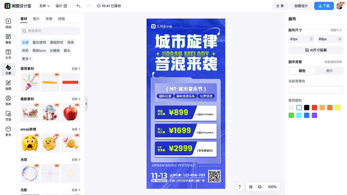 国际音乐节创意排版
