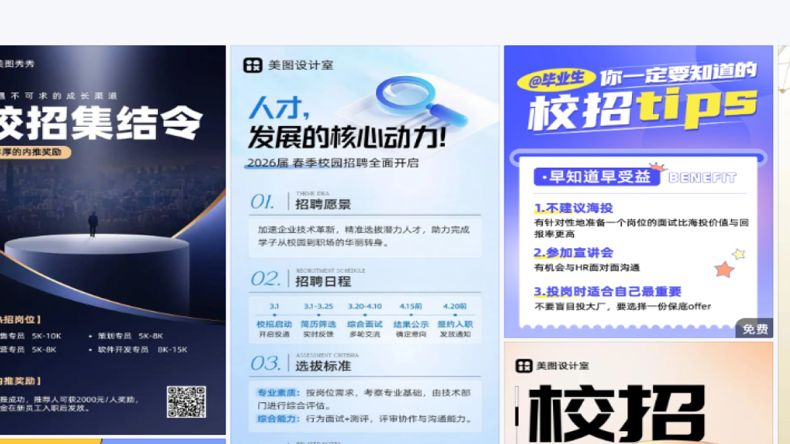校招海报设计