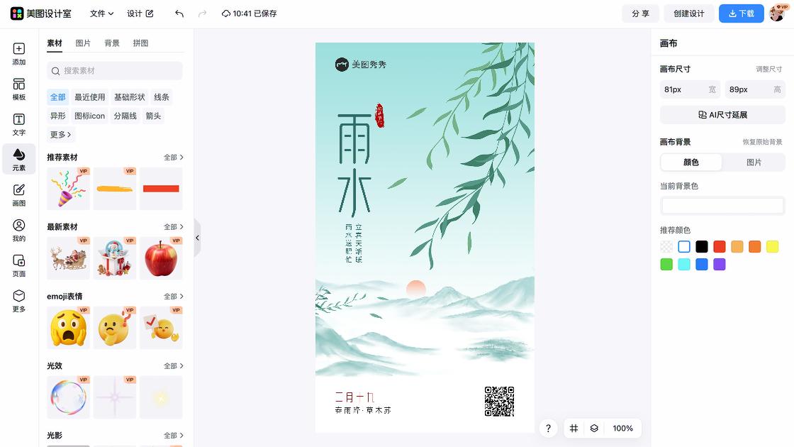 雨水广告设计