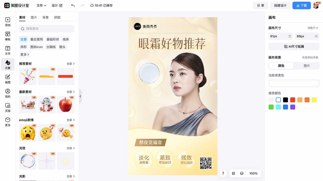 眼部精华品牌设计