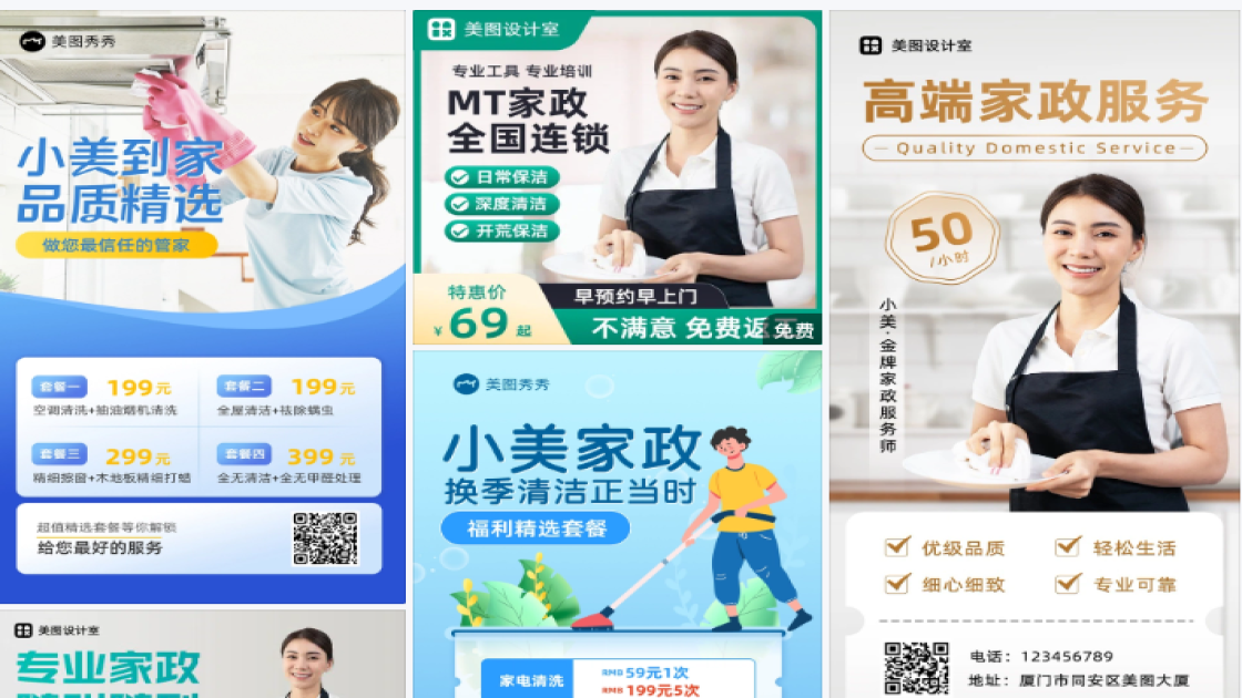 家政价格表