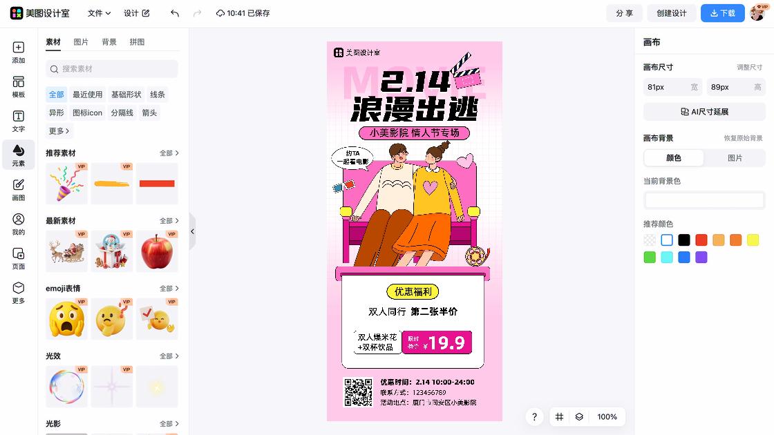 露天影院活动海报