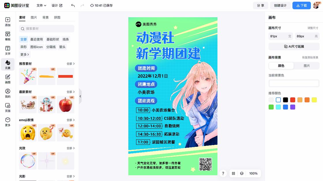 外套海报宣传模板