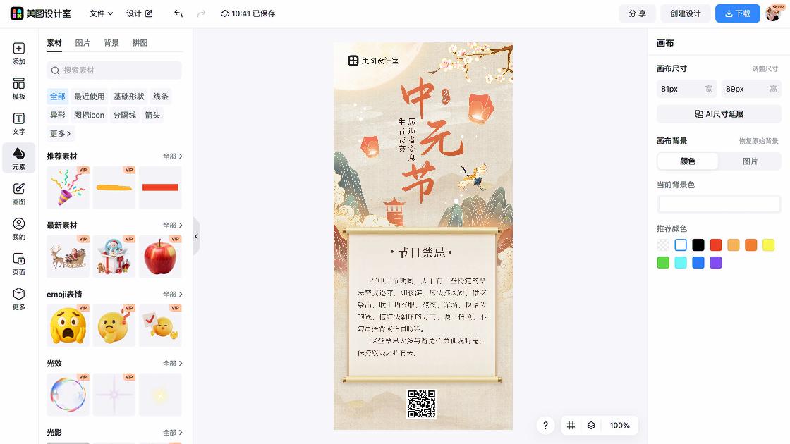 中元节图文结合