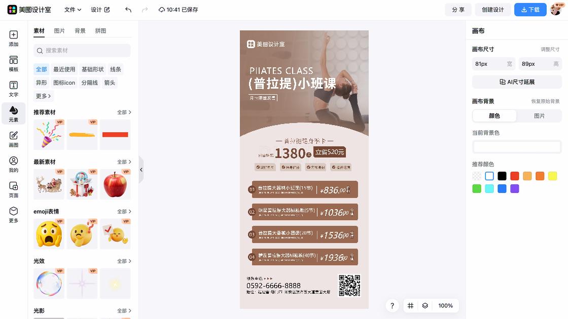 健身俱乐部创意设计