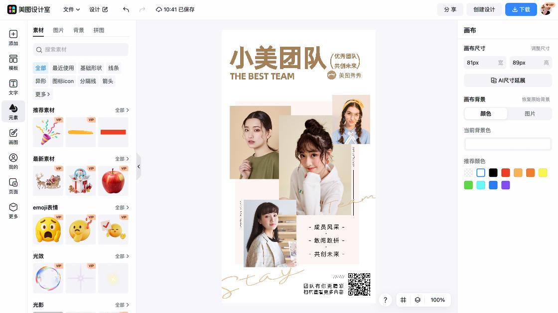团队海报在线制作