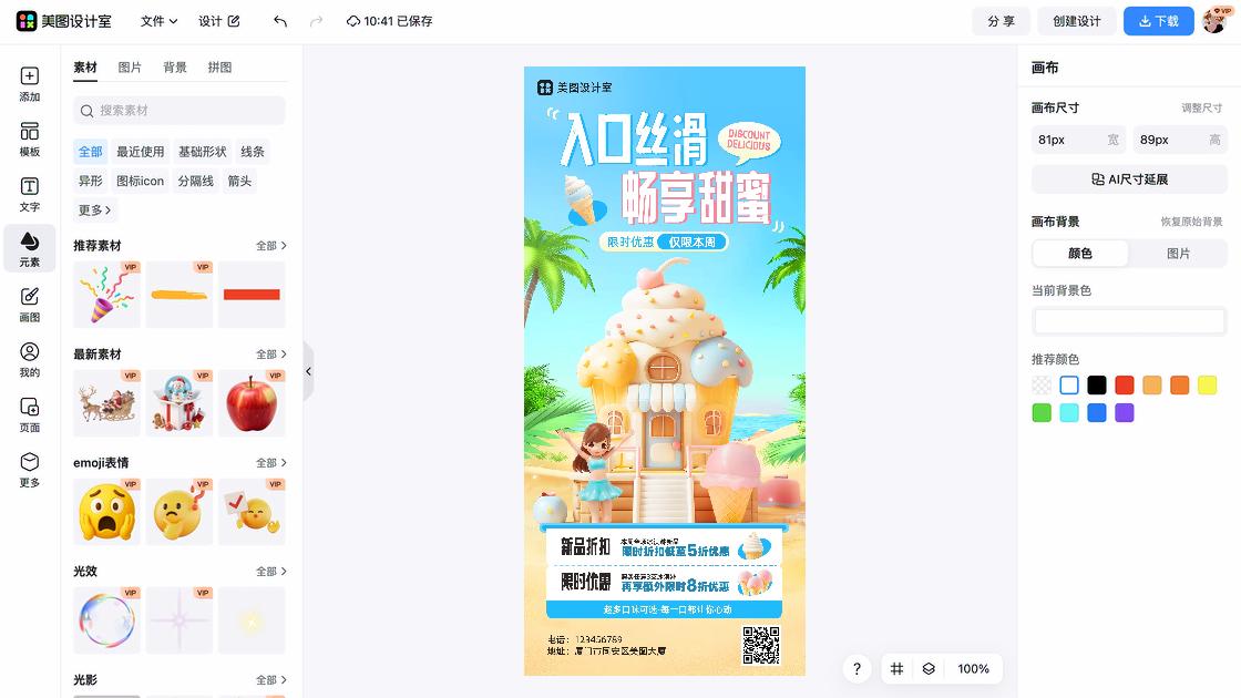 冰淇淋商品宣传图