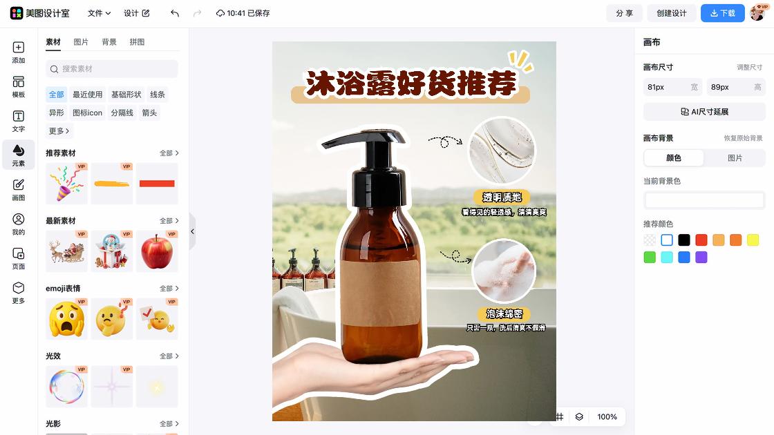 乳液平面创意