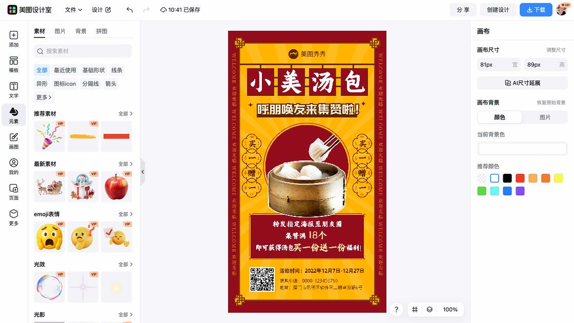 早茶海报在线设计