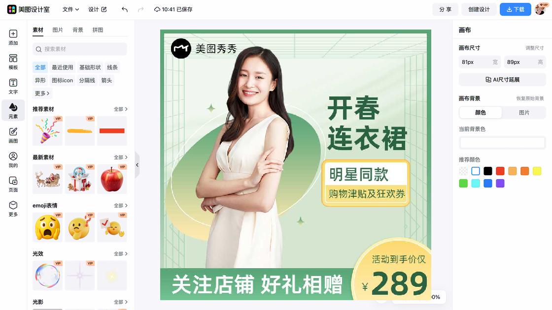 连衣裙产品图排版