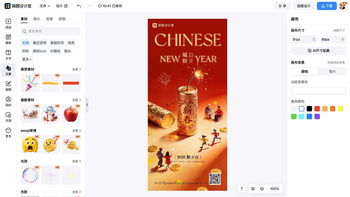 除夕图文设计