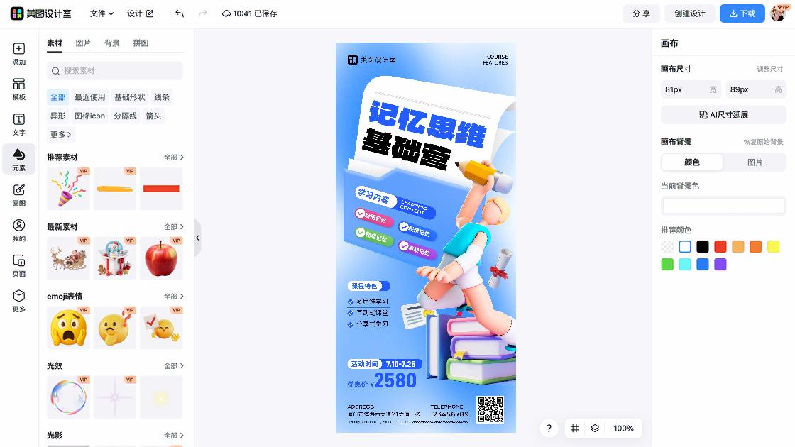 幼儿园暑假班招生