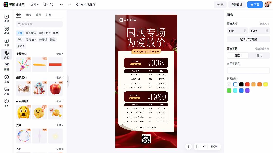 淡斑品牌设计