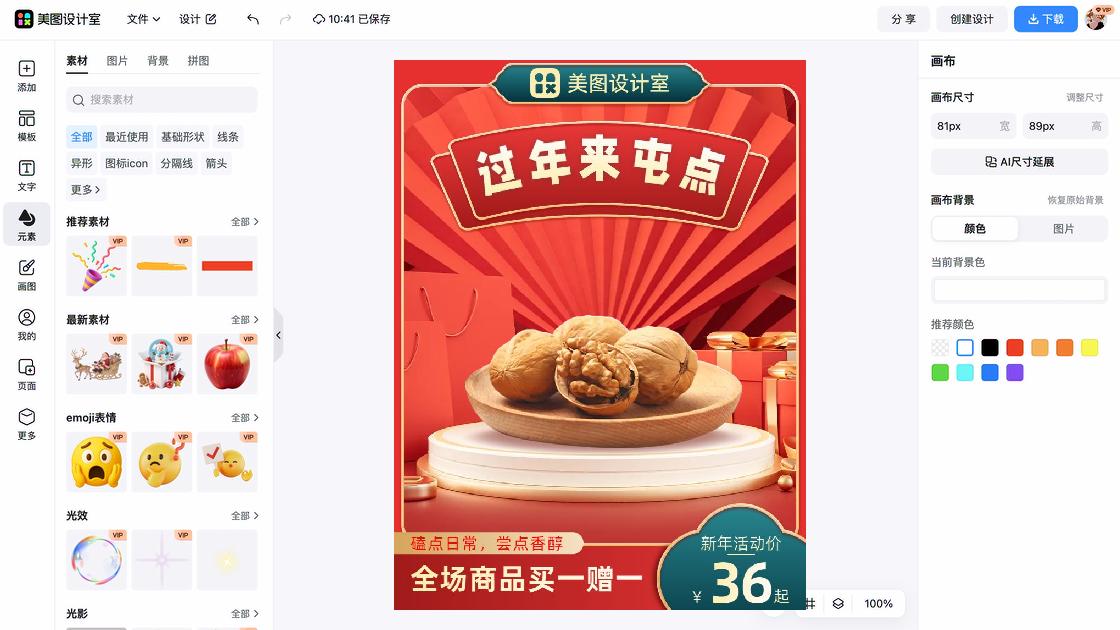 商品图设计素材创意排版