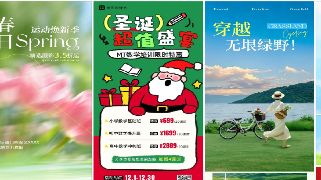防晒衣海报在线设计