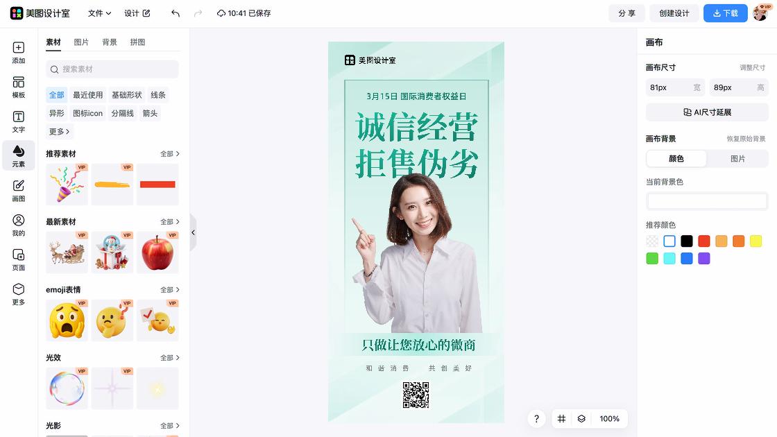 消费者权益日宣传设计