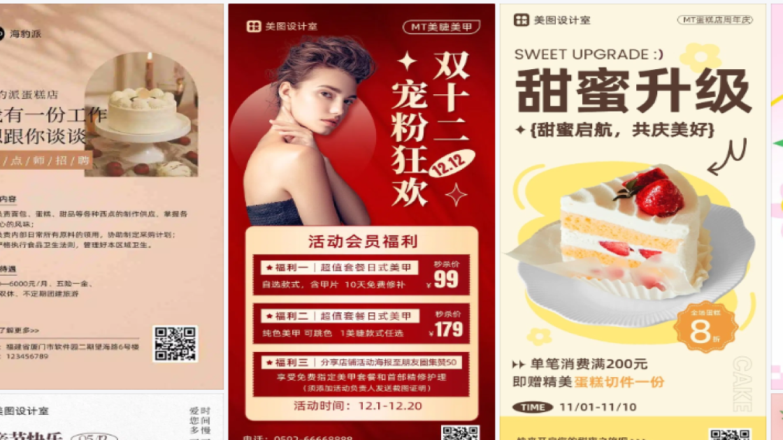 蛋糕店海报配色
