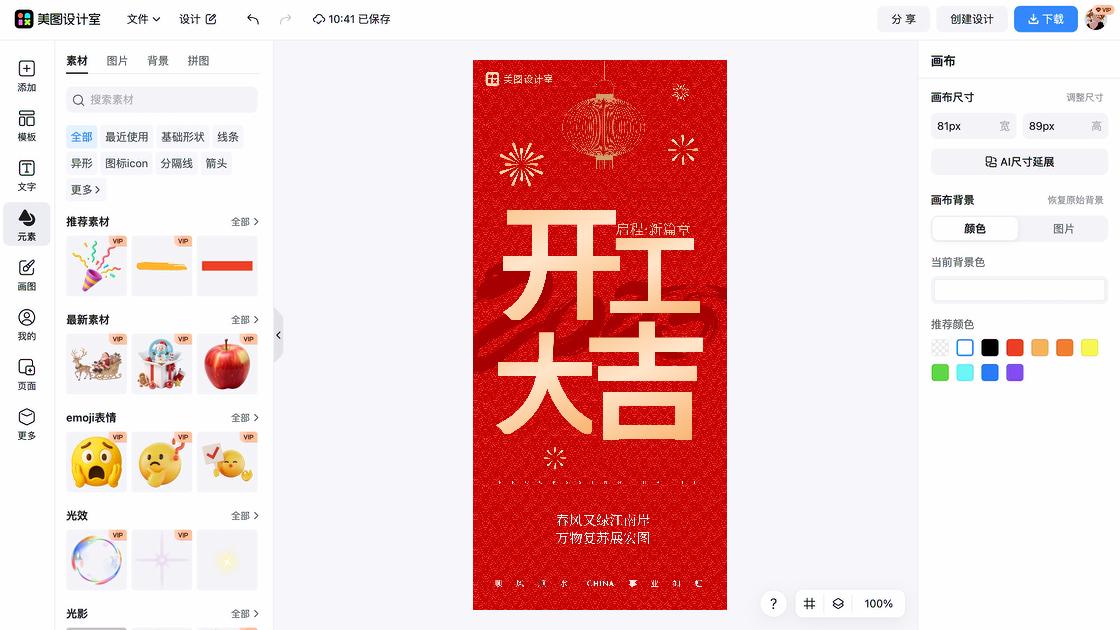 口红海报在线设计