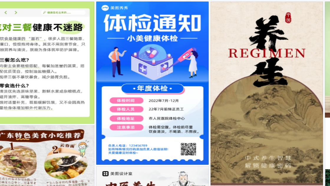 清单海报创意风格