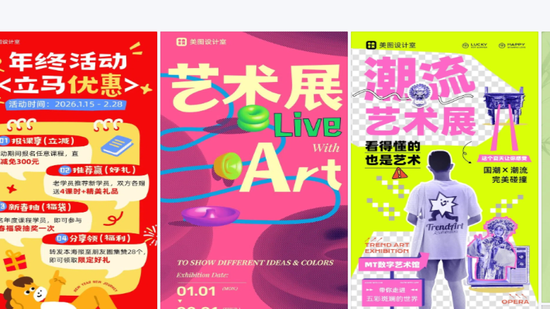 艺术展海报设计指南