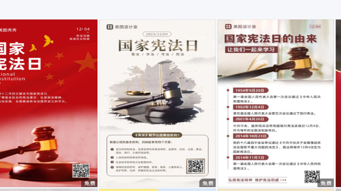 国家宪法日设计元素