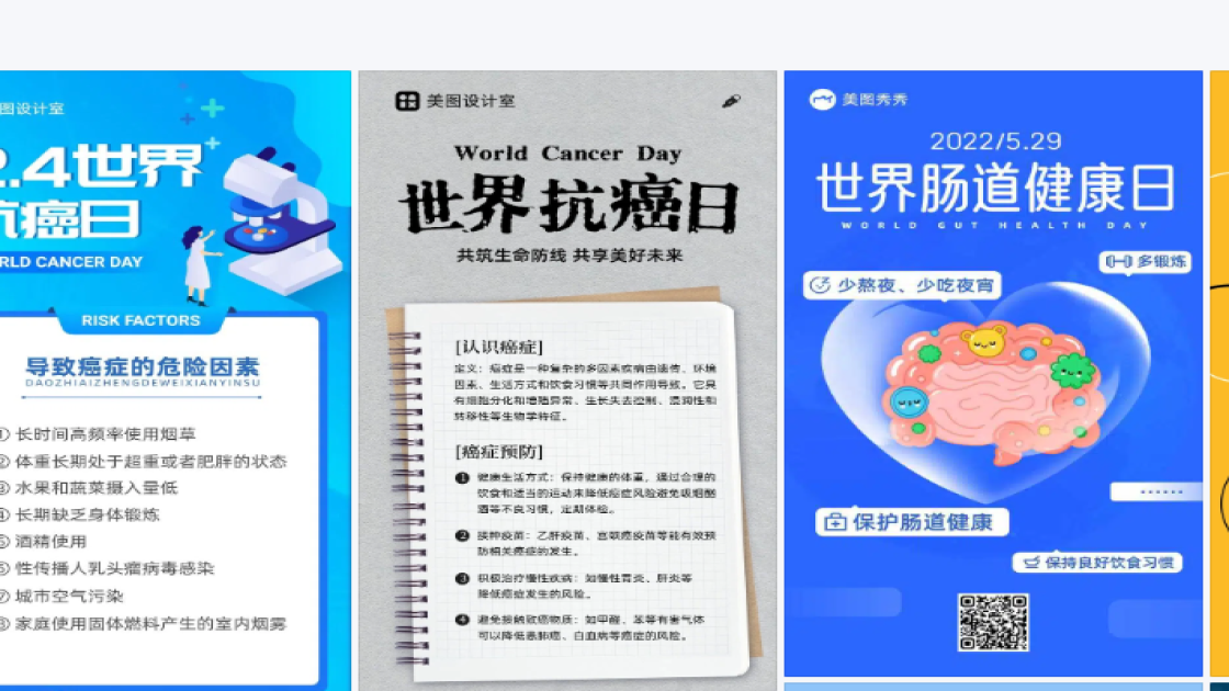 世界抗癌日海报在线设计