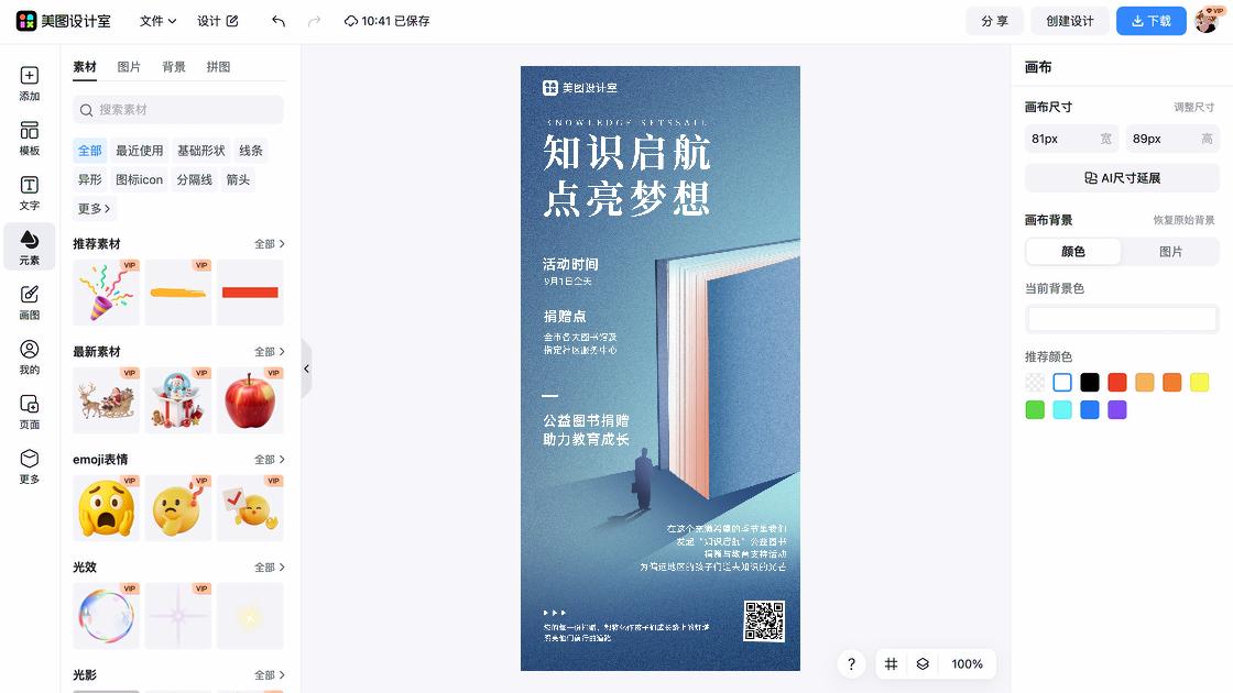 公益品牌设计