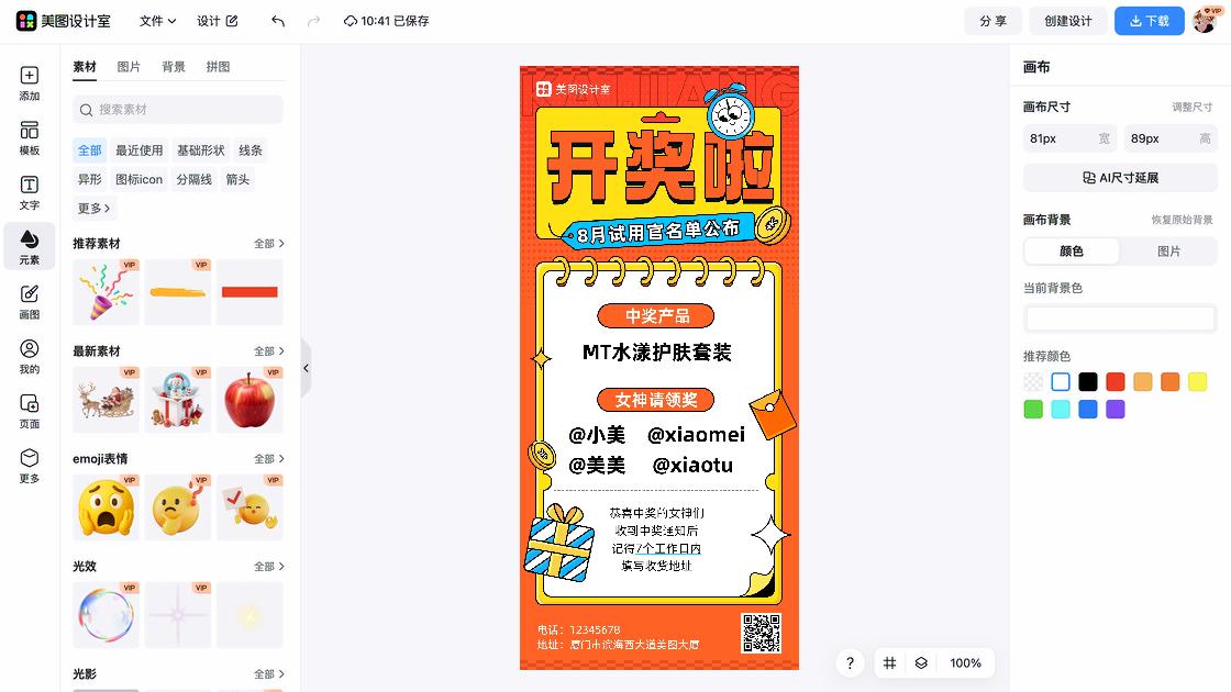 护肤品牌海报布局