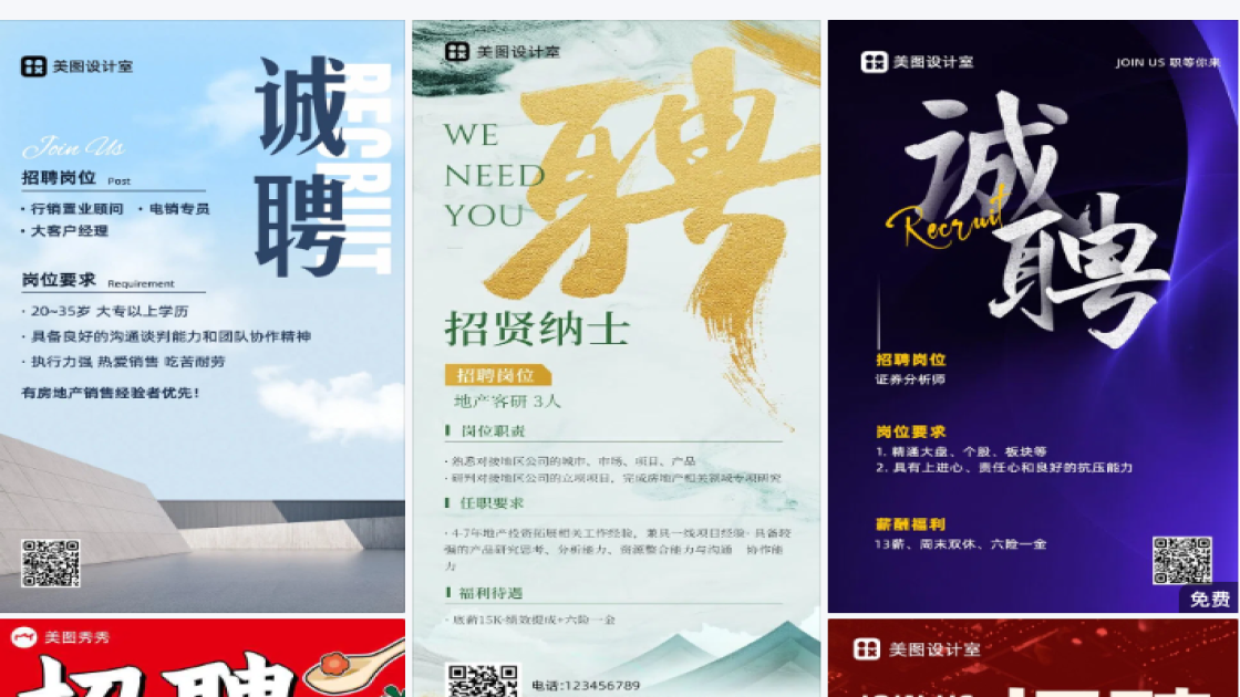 招聘业务员