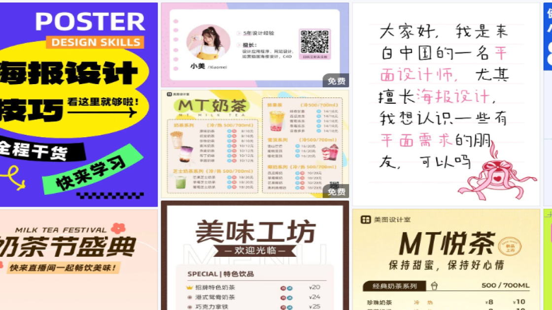 奶茶海报设计趋势