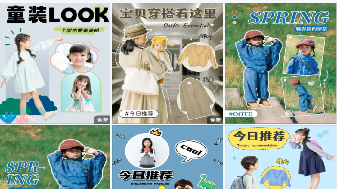 儿童穿搭